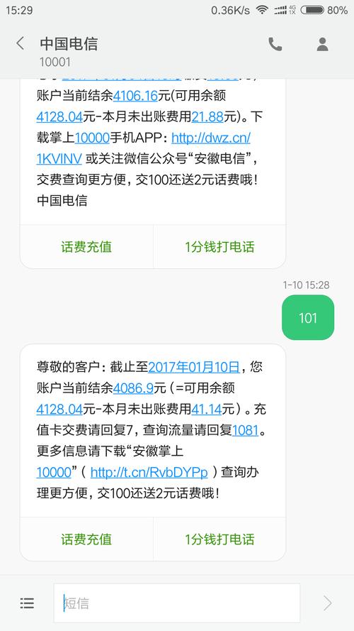 如何轻松查看您的手机话费余额？