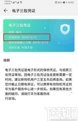 如何查询华为手机的激活时间？