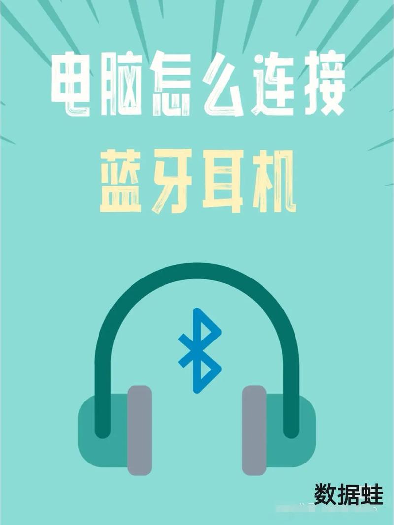 如何将您的电脑与蓝牙耳机成功配对？