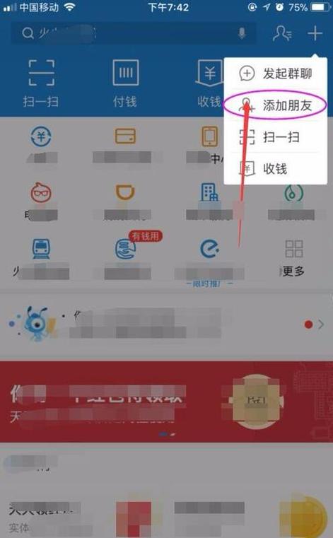 如何在支付宝上快速添加好友？