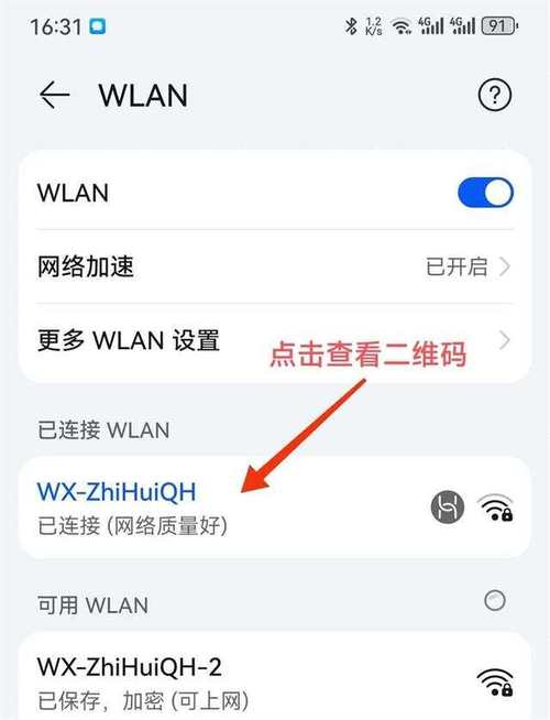 忘记了WiFi密码？教你如何轻松查看网络密码！