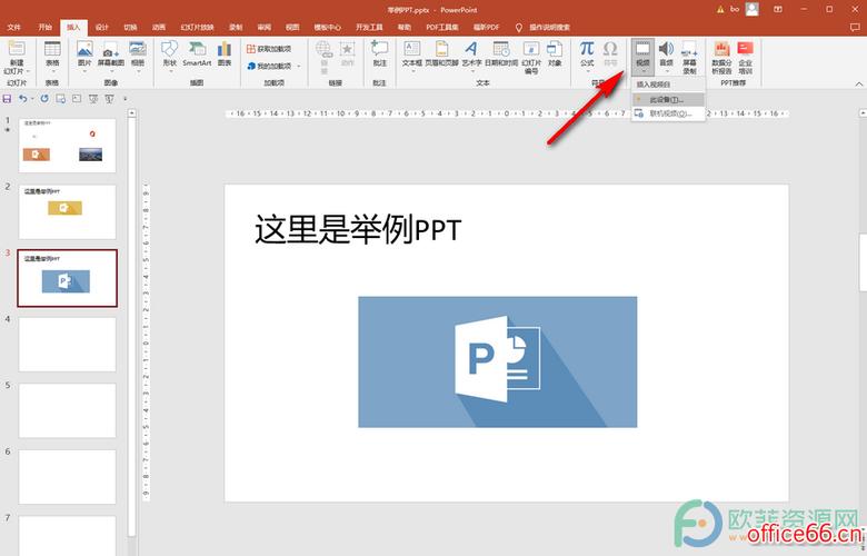 如何在PowerPoint演示文稿中嵌入视频内容？