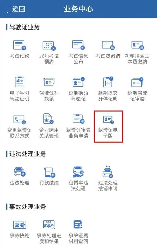 电子驾照怎么申请？一步步教你轻松搞定！