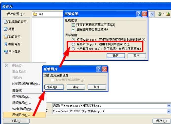 如何有效减小PPT文件的大小？