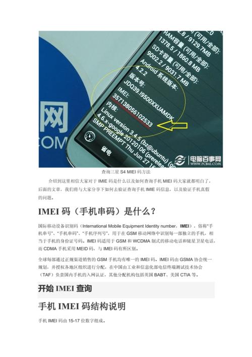 如何轻松查找手机的IMEI号码？