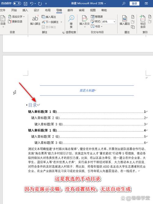 如何高效地在Word中创建自动更新的目录？
